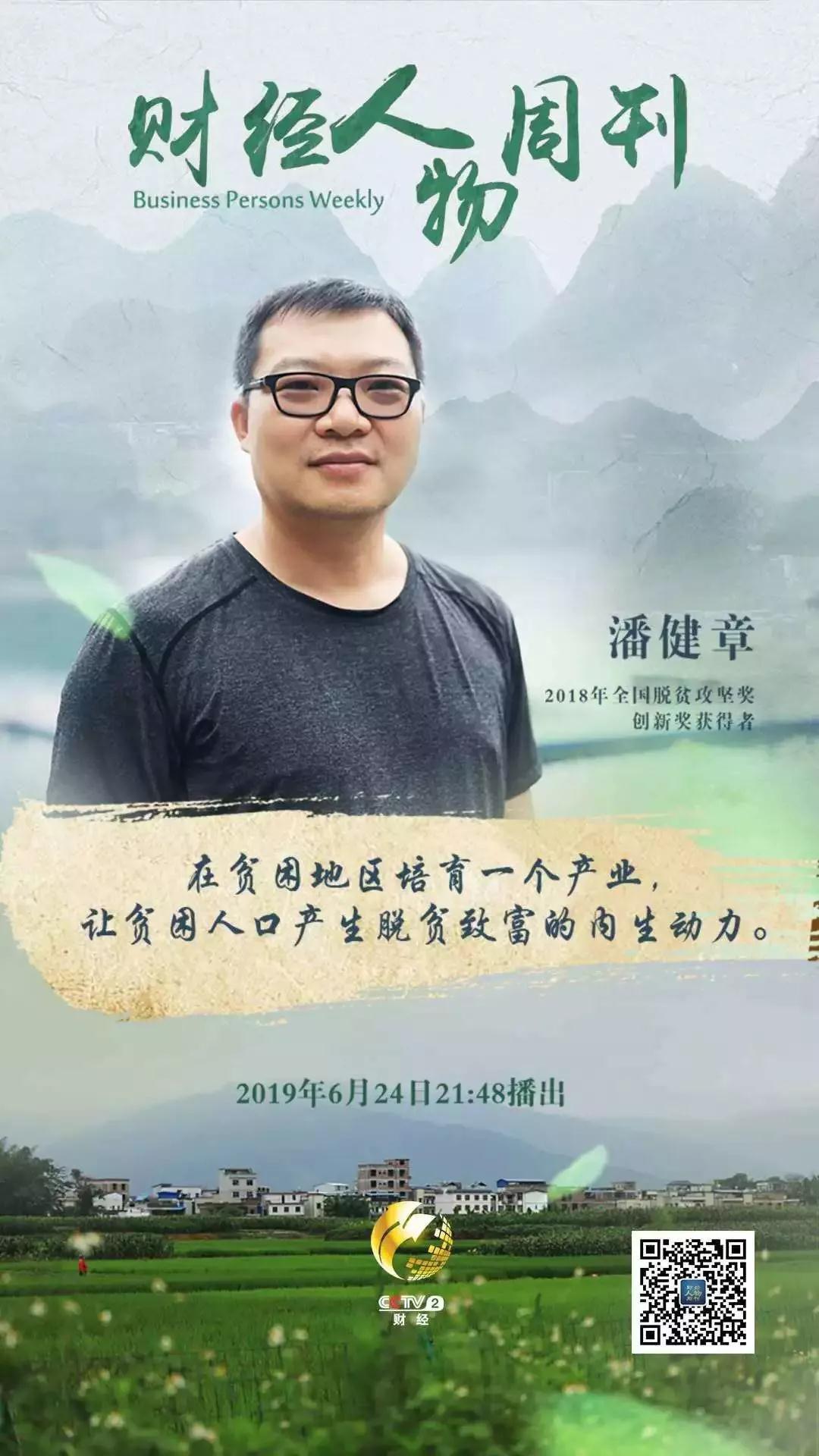 南海这名创新扶贫的&ldquo;智慧实干家&rdquo;，上了央视财经频道！