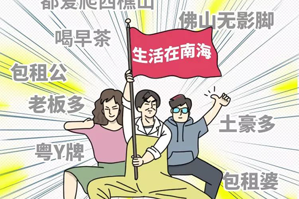 用精美漫画，为你道尽南海故事