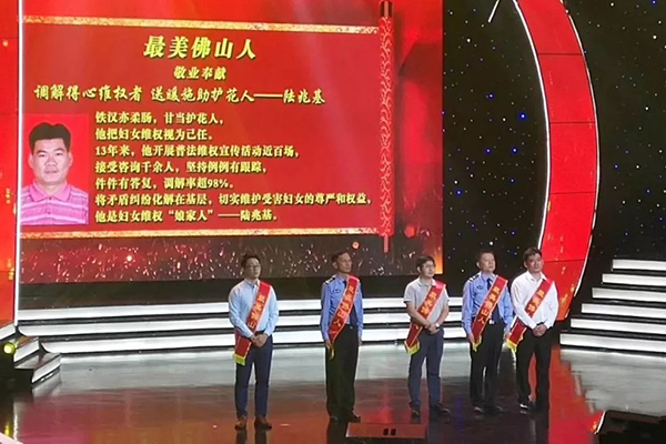 伦教这位妇女维权的&ldquo;娘家人&rdquo;被评为最美佛山人