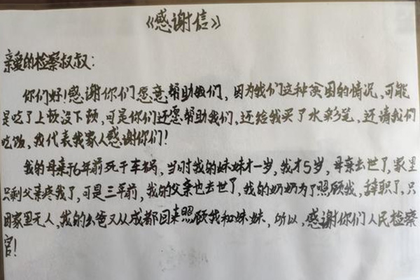 顺德检察院2次远赴四川 开展司法救助温暖人心