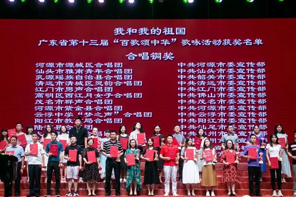 广东省第十三届&ldquo;百歌颂中华&rdquo;歌咏活动总决赛获铜奖