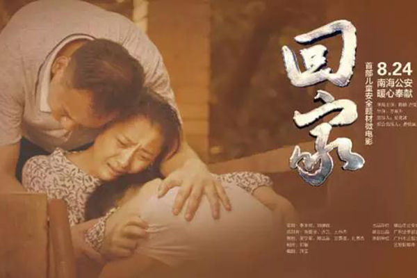&ldquo;孩子，爸妈永远等你回家&rdquo;！