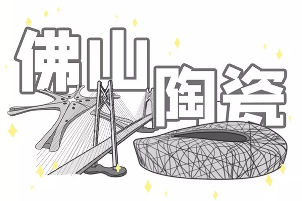 佛山的&ldquo;爆款&rdquo;产品，北京大兴国际机场、鸟巢&hellip;都在用！