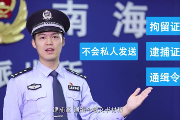  《防诈大片看不够》系列&mdash;&mdash;网络通缉令