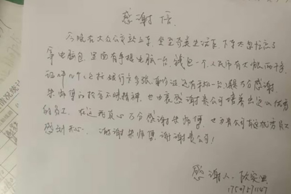 &ldquo;这是我应该做的&rdquo; 公交司机完璧归赵，失主赠信表谢意