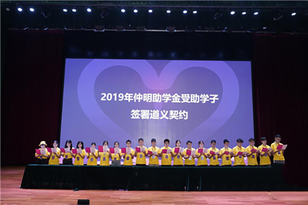 2019年度仲明大学生助学金颁发仪式在顺德举行