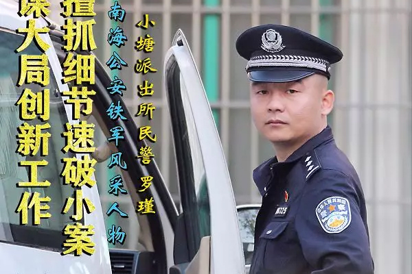 他将 &ldquo;小案&rdquo;破得干脆又利落