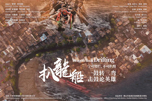威水！这三部&ldquo;大片&rdquo;每一帧都是佛山文化的故事