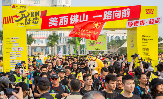 &ldquo;美丽佛山　一路向前&mdash;&mdash;2019佛山50公里徒步&rdquo;活动