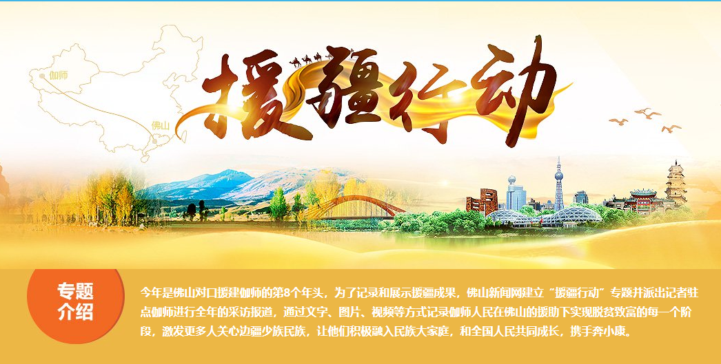 &ldquo;援疆行动&rdquo;专题入选&ldquo;五个一百&rdquo;网络正能量精品