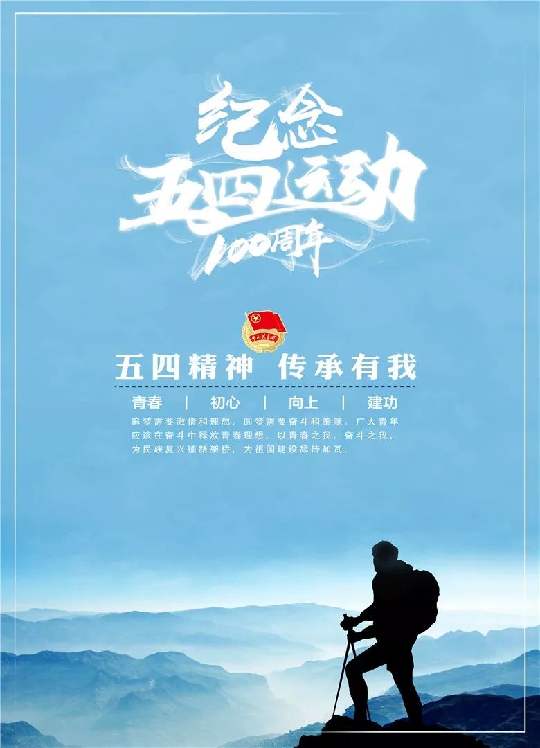 &ldquo;五四精神&middot;传承有我&mdash;&mdash;青春随手拍&rdquo;主题网络活动