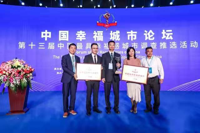 南海再次入选&ldquo;中国最具幸福感城市&rdquo;