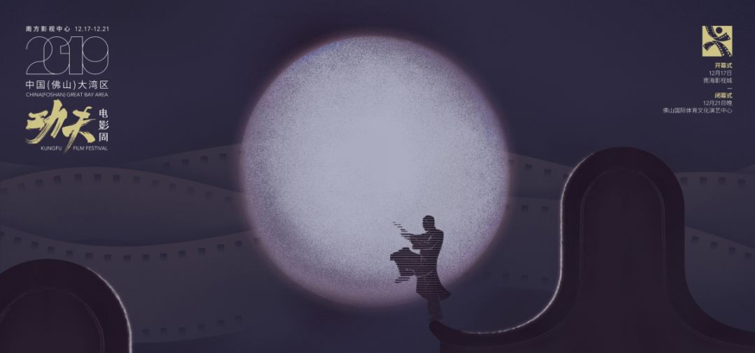 2019中国（佛山）大湾区功夫电影周