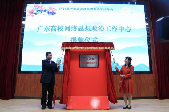广东高校网络思想政治工作中心落户佛科院 