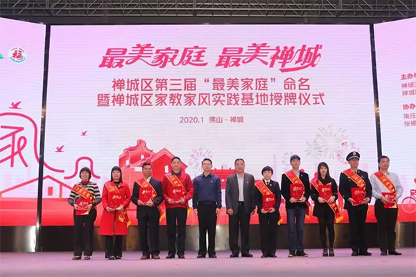 共同诠释新时代好家风！2019禅城&ldquo;最美家庭&rdquo;正式命名
