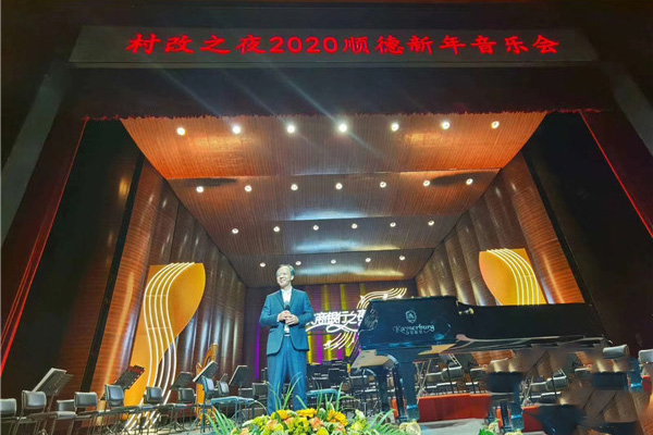 顺德举行&ldquo;村改之夜&rdquo;2020新年音乐会，致敬并鼓舞村改人