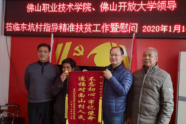 佛山开放大学领导带队开展春节前夕走访慰问送温暖活动 