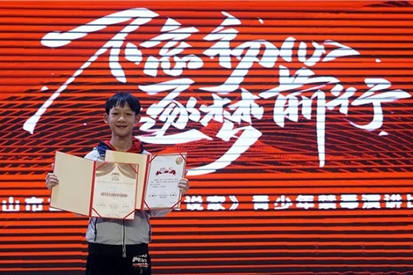 翁祐中学李其开同学在佛山&ldquo;小小演说家&rdquo;演讲比赛获佳绩