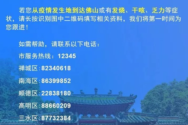 同心战&ldquo;疫&rdquo;|广宇助力佛山市新冠病毒疫情信息征集平台