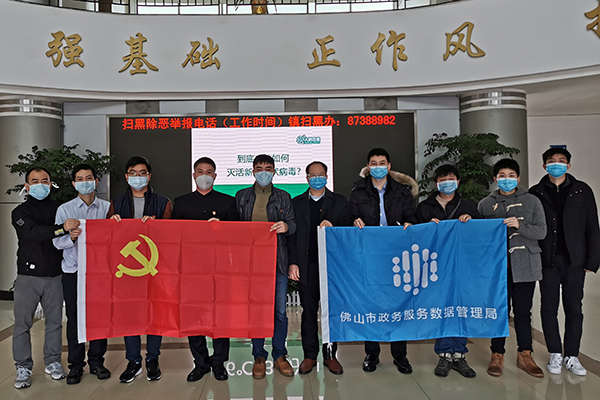 市政务服务数据管理局10名志愿者驰援三水乐平战&ldquo;疫&rdquo;