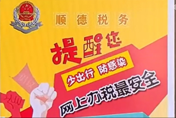 给力！顺德&ldquo;网上办税&rdquo;登上央视新闻！