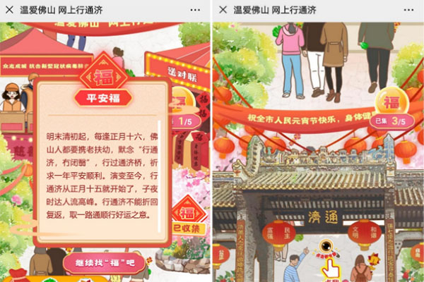佛山&ldquo;网上行通济&rdquo; 百万网友齐点赞