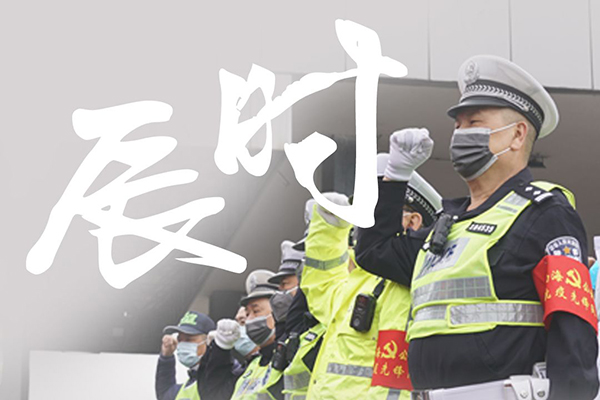 南海交警战&ldquo;疫&rdquo;十二时辰：我们护你平安！