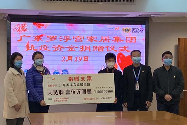 爱心助力！广东罗浮宫家居捐赠260万支援抗疫