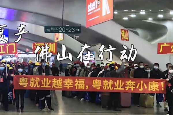 MV丨复工复产 佛山在行动