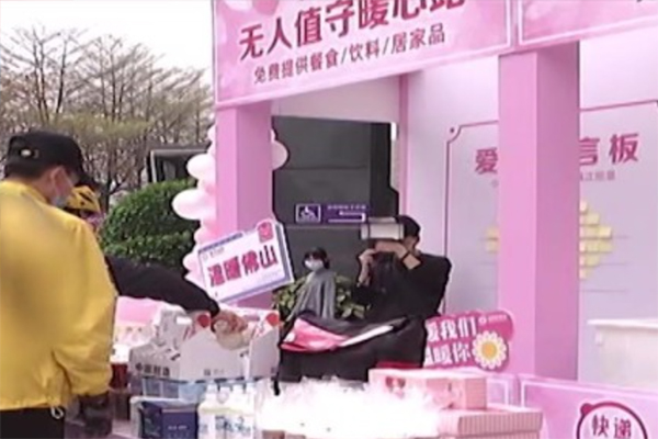 &ldquo;无人值守&middot;暖心站&rdquo;现佛山 为基层一线防疫工作者送温暖