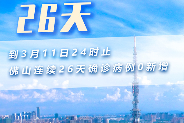 振奋！请看佛山这组数据