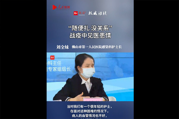 &ldquo;随便扎 没关系&rdquo; 战疫中见医患情