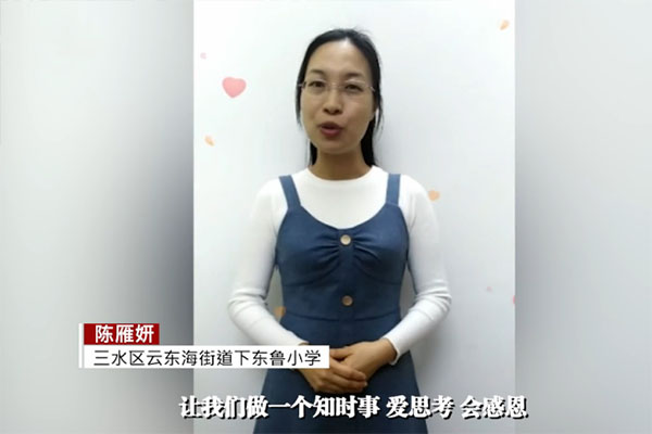 疫情之下 三水这些老师有话说