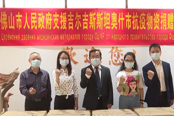 佛山向友好城市奥什市捐赠医疗物资