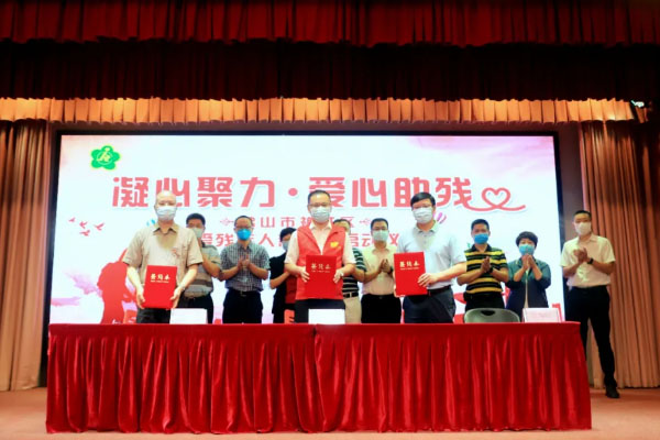 禅城区首个助残专项基金启动，让残疾人事业再升温！