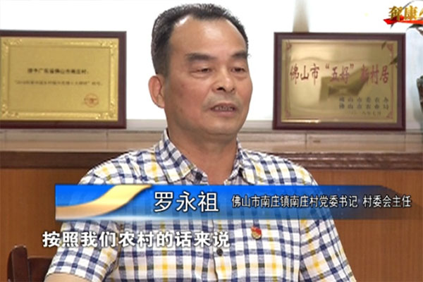 南庄村党委书记罗永祖：&ldquo;探花故里&rdquo;乡村振兴领路人