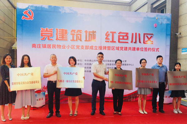 激活小区党支部&ldquo;神经末梢&rdquo;，汇聚社区共建共治合力！