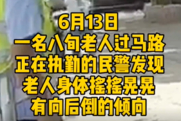 老人中暑晕倒，后脑着地前民警反应亮了