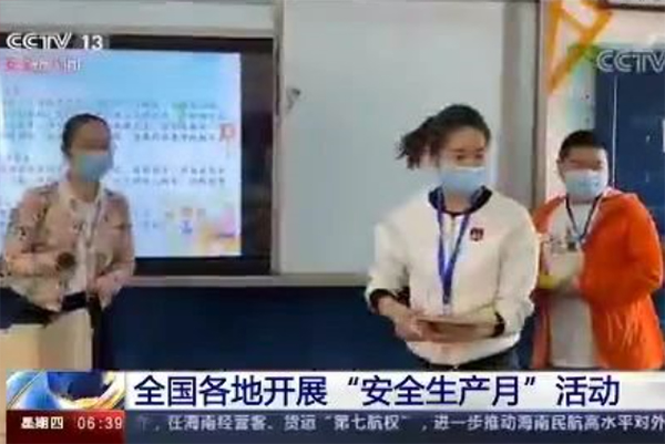 我市&ldquo;百万职工岗位零事故行动&rdquo;活动登上央视新闻