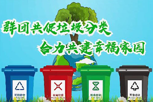 垃圾分类，从我做起！企业如何做好垃圾分类？
