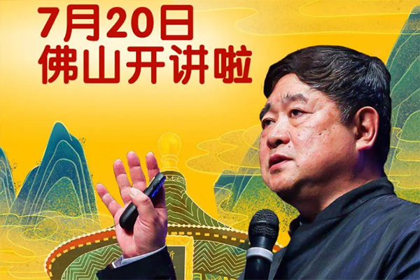 快看！故宫&ldquo;网红院长&rdquo;单霁翔7月20日来佛山开讲啦
