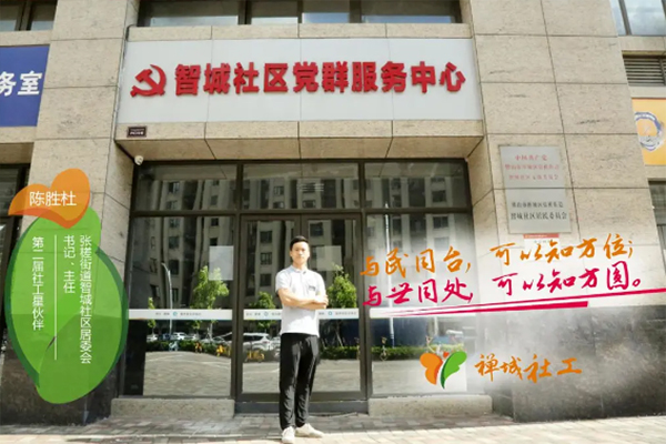 第二届禅城区社工星伙伴系列介绍（3）