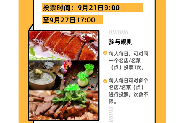 佛山市粤菜品牌建设大众投票环节开始了