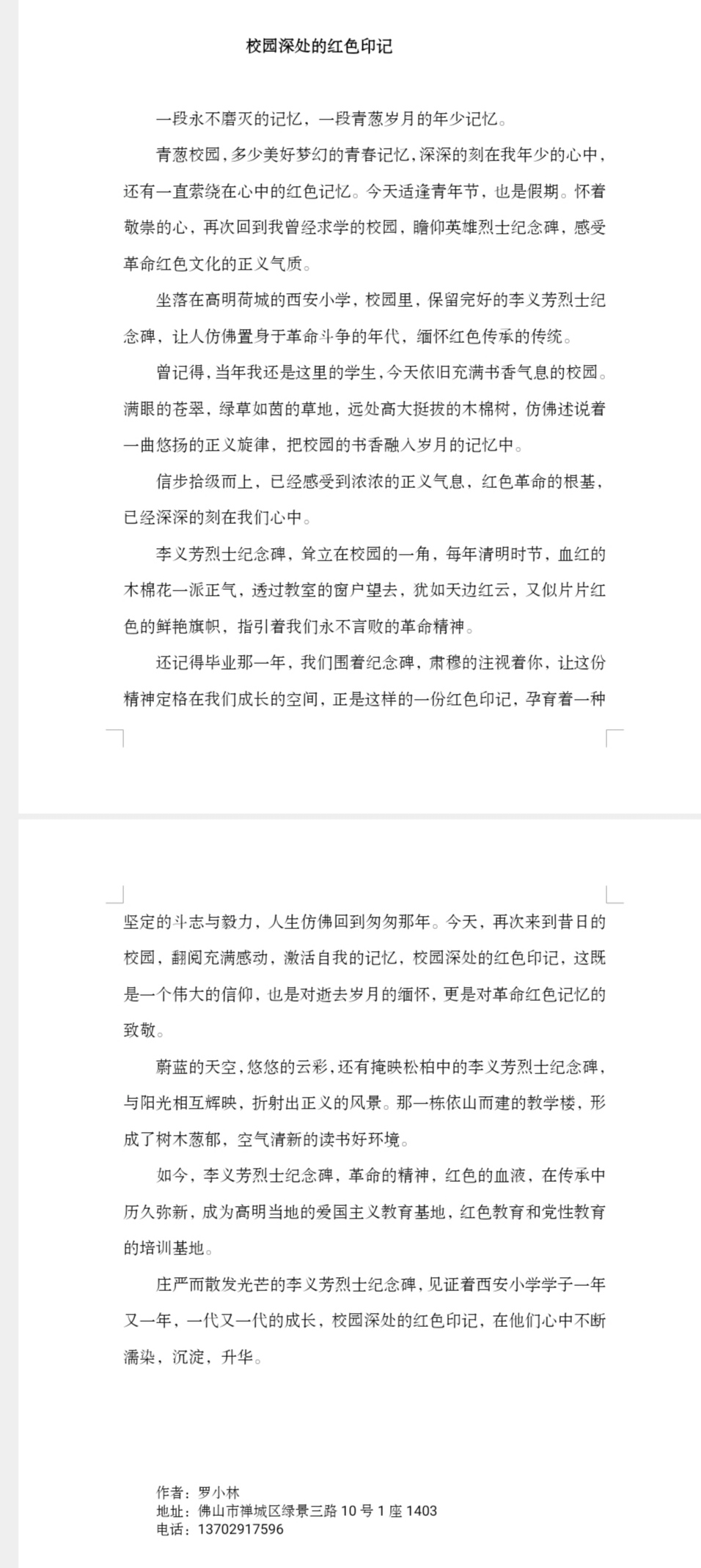 校园深处的红色记忆