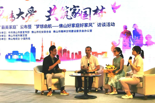 小家传大爱！顺德30户家庭荣获2020佛山市&ldquo;最美家庭&rdquo;称号