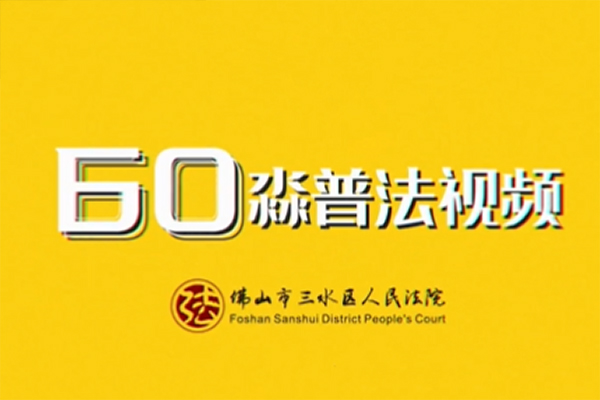 漂亮女友成了汉子？60秒普法短剧教你看清&ldquo;女神&rdquo;真面目！