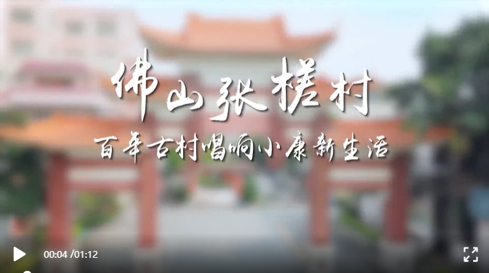 古村悠悠 村居小康新故事正在书写