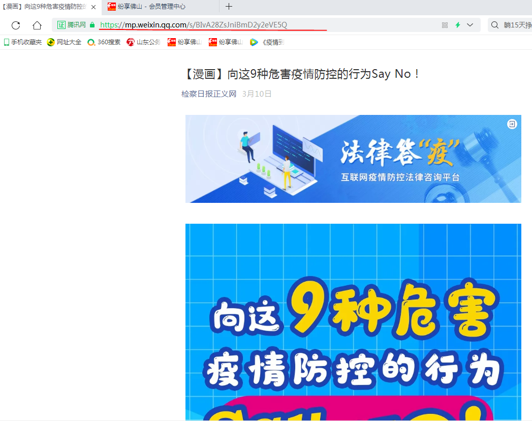 依法防控疫情 ---向这9种危害疫情防控的行为Say No！