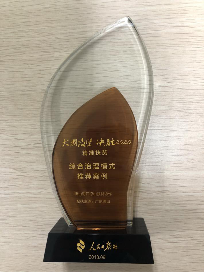 档案见证小康路&mdash;&mdash;佛山扶贫印记