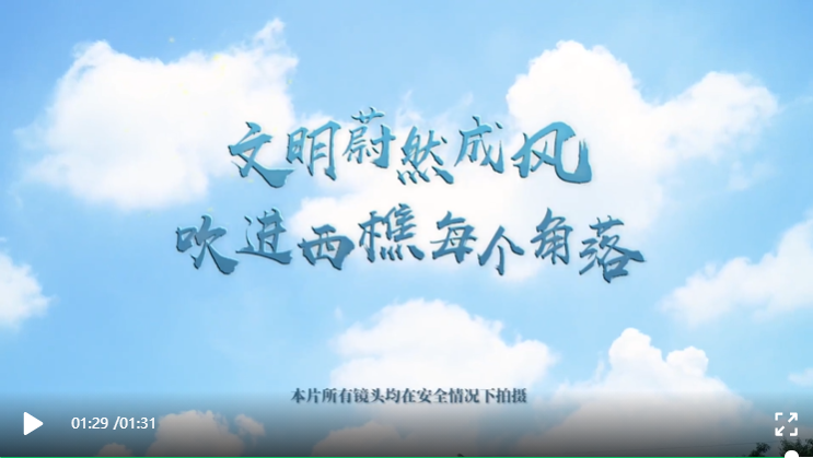 西樵创文在行动